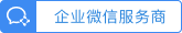 企業(yè)微信